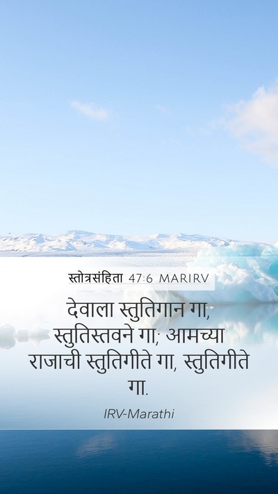 स्तोत्रसंहिता 47:6 MARIRV Bible Verse Image
