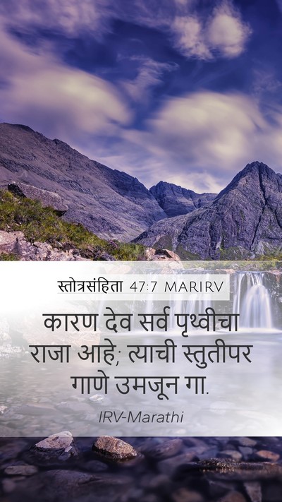 स्तोत्रसंहिता 47:7 MARIRV Bible Verse Image