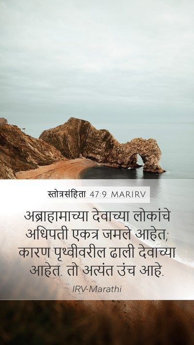 स्तोत्रसंहिता 47:9 MARIRV Bible Verse Image