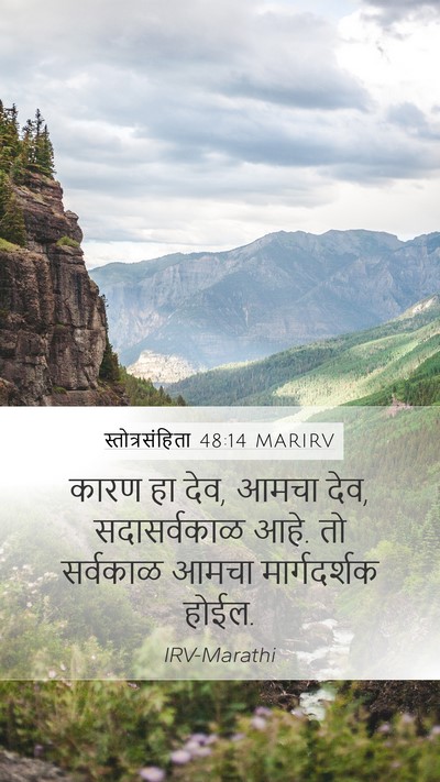 स्तोत्रसंहिता 48:14 MARIRV Bible Verse Image