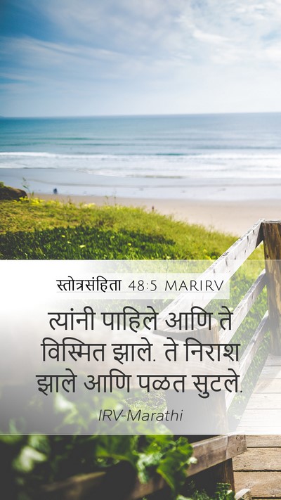 स्तोत्रसंहिता 48:5 MARIRV Bible Verse Image