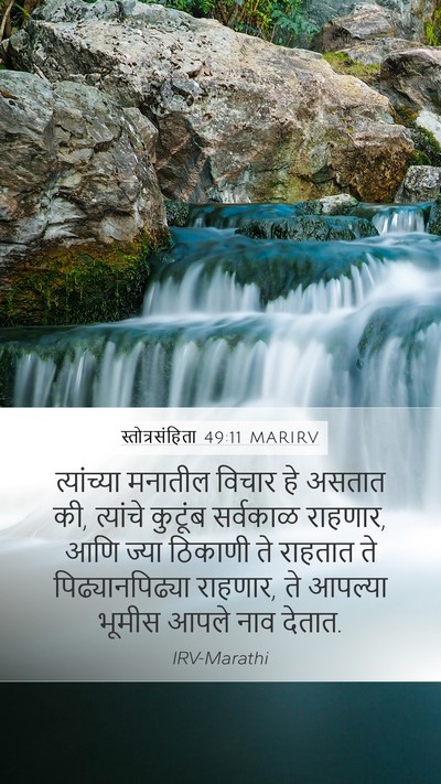 स्तोत्रसंहिता 49:11 MARIRV Bible Verse Image