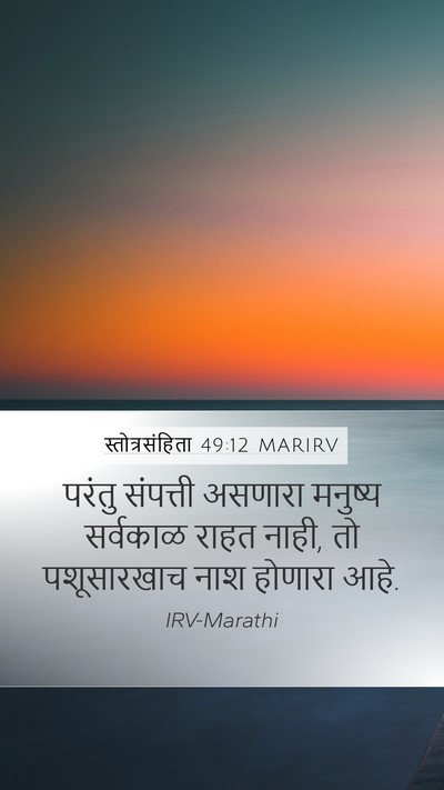 स्तोत्रसंहिता 49:12 MARIRV Bible Verse Image