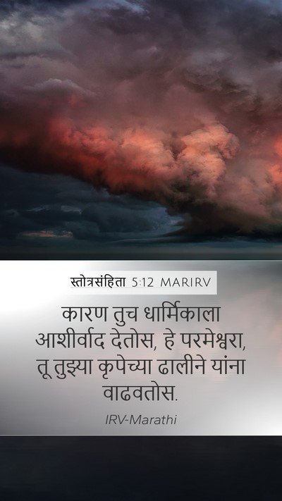 स्तोत्रसंहिता 5:12 MARIRV Bible Verse Image