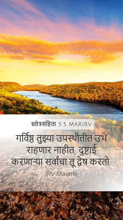 स्तोत्रसंहिता 5:5 MARIRV Bible Verse Image