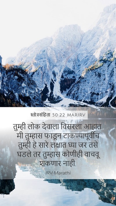 स्तोत्रसंहिता 50:22 MARIRV Bible Verse Image