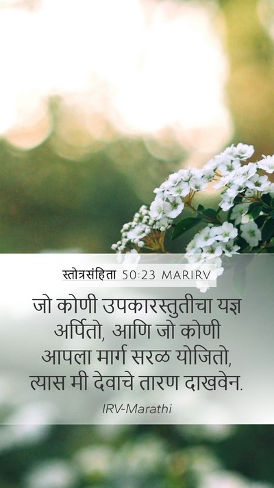 स्तोत्रसंहिता 50:23 MARIRV Bible Verse Image