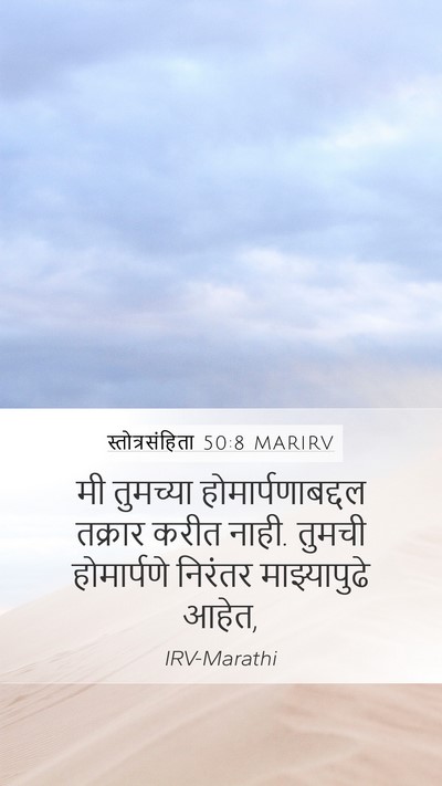 स्तोत्रसंहिता 50:8 MARIRV Bible Verse Image