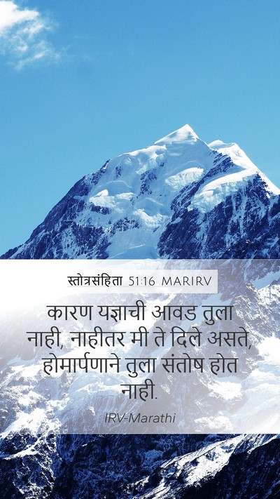 स्तोत्रसंहिता 51:16 MARIRV Bible Verse Image