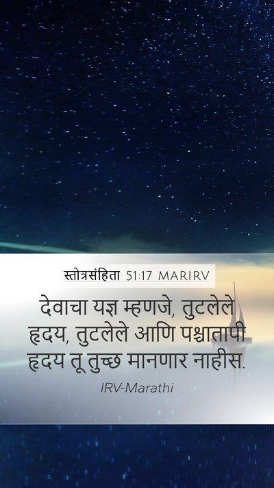 स्तोत्रसंहिता 51:17 MARIRV Bible Verse Image