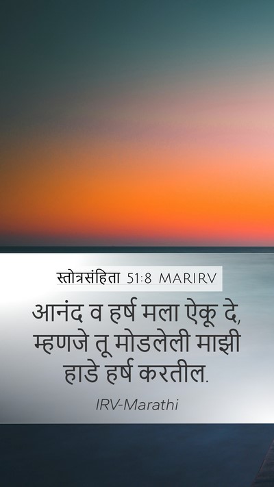 स्तोत्रसंहिता 51:8 MARIRV Bible Verse Image