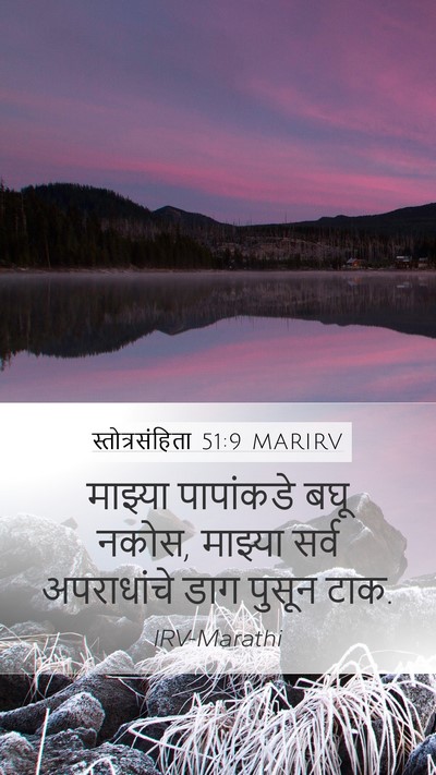 स्तोत्रसंहिता 51:9 MARIRV Bible Verse Image