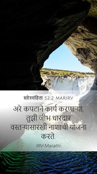 स्तोत्रसंहिता 52:2 MARIRV Bible Verse Image