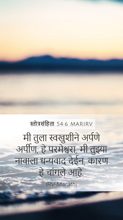 स्तोत्रसंहिता 54:6 MARIRV Bible Verse Image