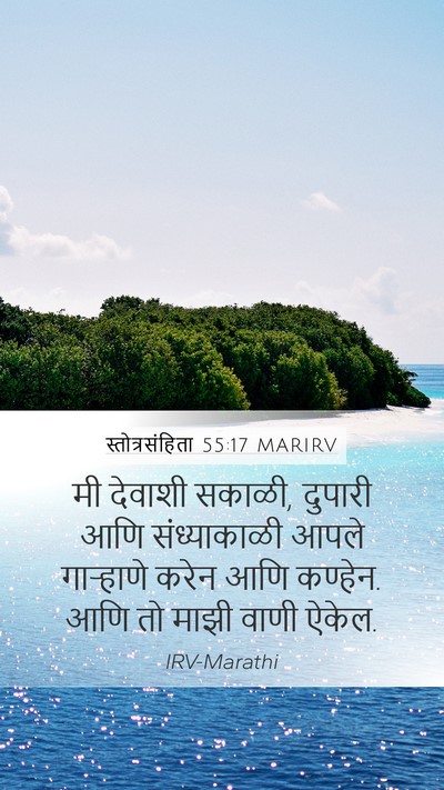 स्तोत्रसंहिता 55:17 MARIRV Bible Verse Image