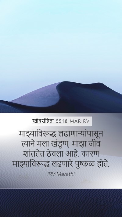 स्तोत्रसंहिता 55:18 MARIRV Bible Verse Image
