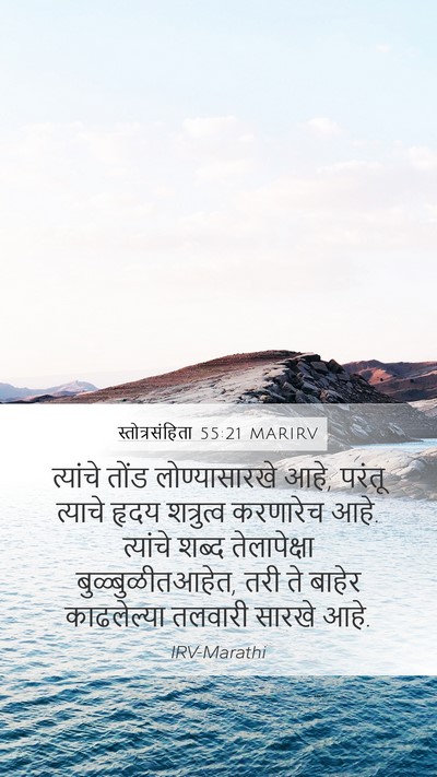 स्तोत्रसंहिता 55:21 MARIRV Bible Verse Image