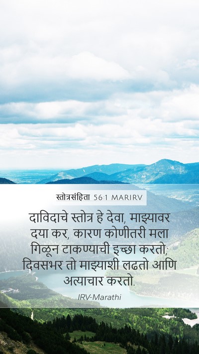 स्तोत्रसंहिता 56:1 MARIRV Bible Verse Image