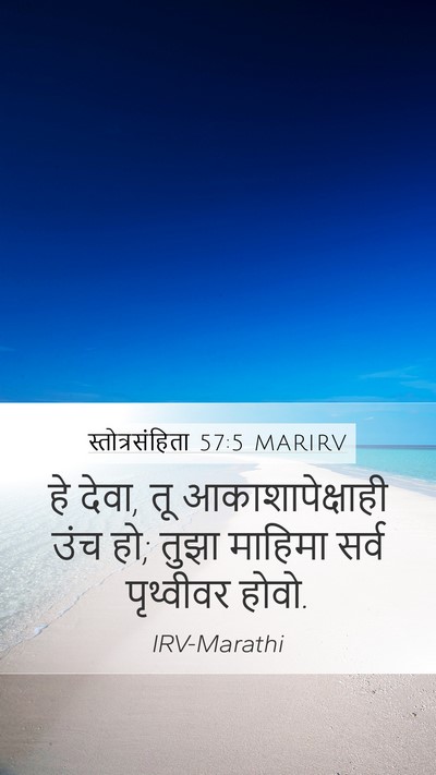 स्तोत्रसंहिता 57:5 MARIRV Bible Verse Image