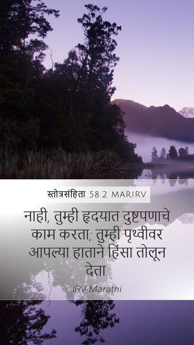 स्तोत्रसंहिता 58:2 MARIRV Bible Verse Image