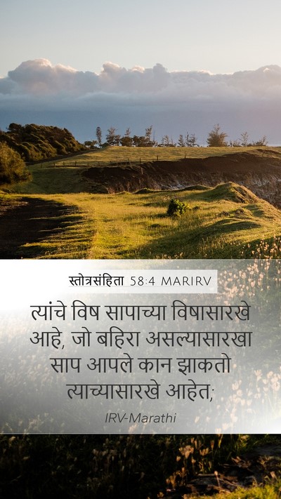 स्तोत्रसंहिता 58:4 MARIRV Bible Verse Image