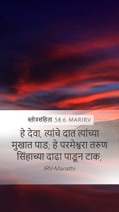 स्तोत्रसंहिता 58:6 MARIRV Bible Verse Image