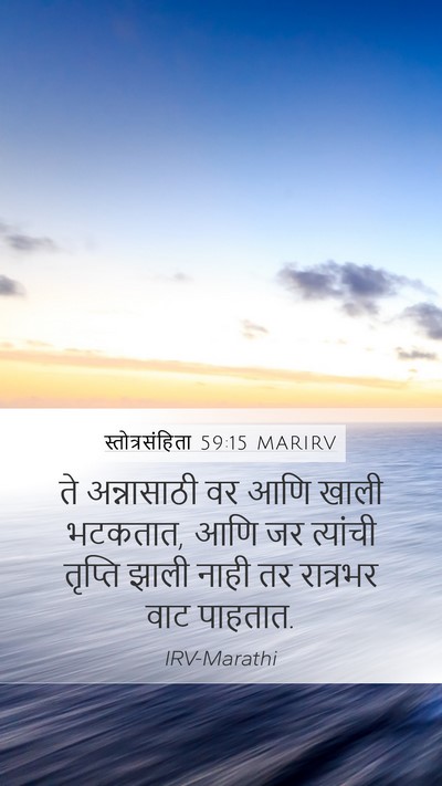 स्तोत्रसंहिता 59:15 MARIRV Bible Verse Image