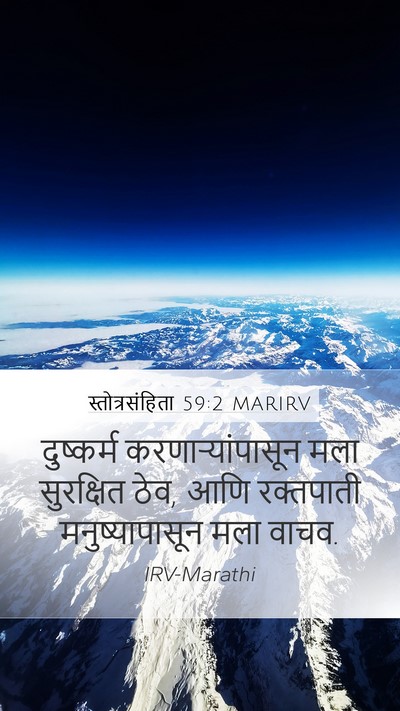 स्तोत्रसंहिता 59:2 MARIRV Bible Verse Image