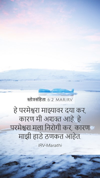 स्तोत्रसंहिता 6:2 MARIRV Bible Verse Image
