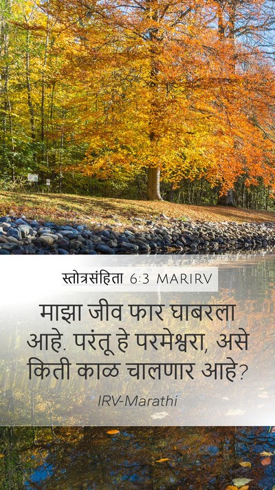 स्तोत्रसंहिता 6:3 MARIRV Bible Verse Image