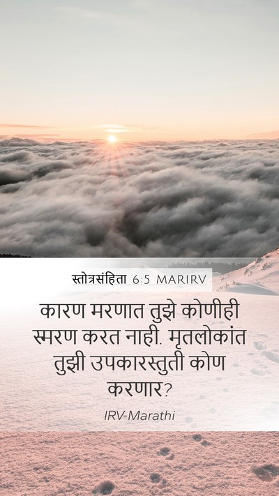 स्तोत्रसंहिता 6:5 MARIRV Bible Verse Image