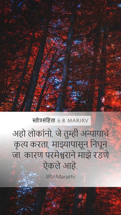 स्तोत्रसंहिता 6:8 MARIRV Bible Verse Image
