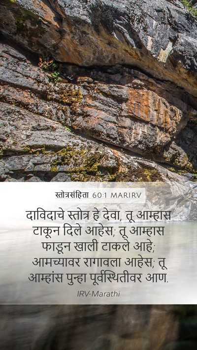 स्तोत्रसंहिता 60:1 MARIRV Bible Verse Image
