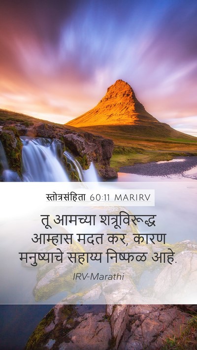 स्तोत्रसंहिता 60:11 MARIRV Bible Verse Image