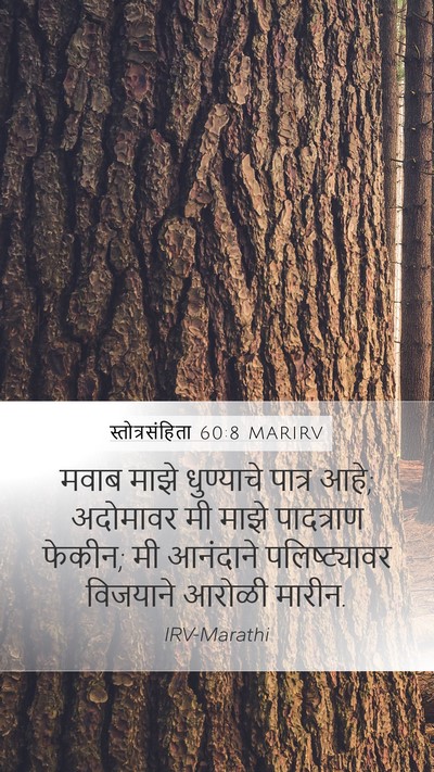 स्तोत्रसंहिता 60:8 MARIRV Bible Verse Image