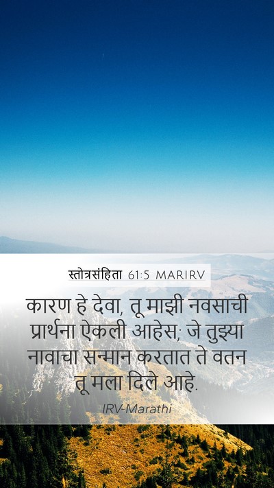 स्तोत्रसंहिता 61:5 MARIRV Bible Verse Image