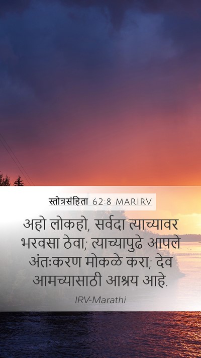 स्तोत्रसंहिता 62:8 MARIRV Bible Verse Image