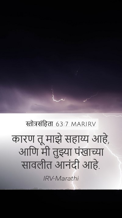 स्तोत्रसंहिता 63:7 MARIRV Bible Verse Image