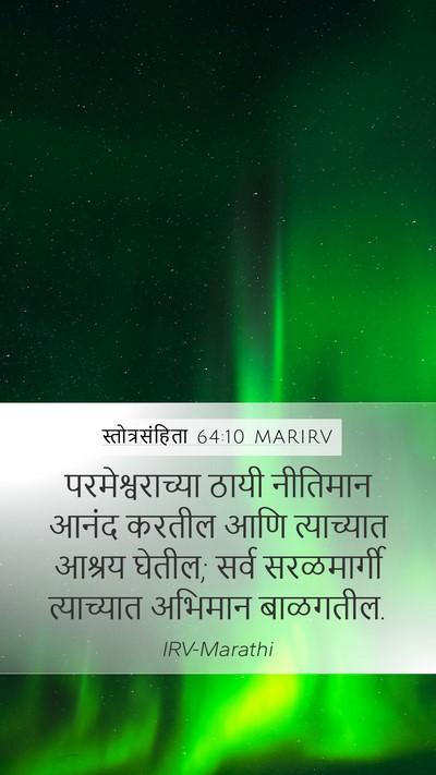 स्तोत्रसंहिता 64:10 MARIRV Bible Verse Image