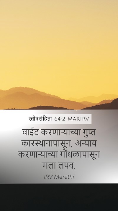 स्तोत्रसंहिता 64:2 MARIRV Bible Verse Image