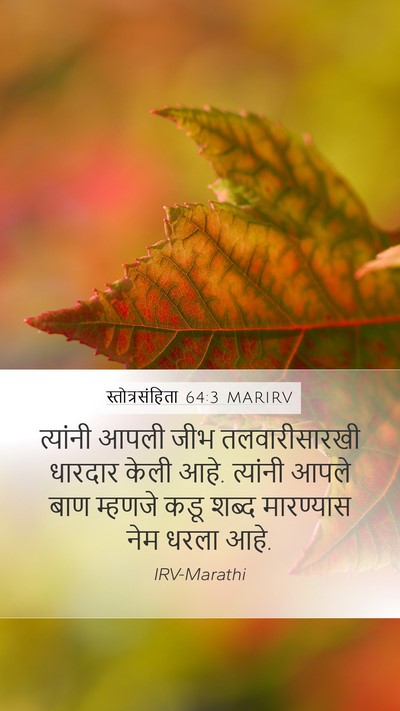 स्तोत्रसंहिता 64:3 MARIRV Bible Verse Image