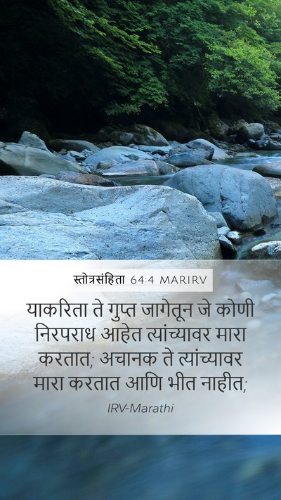 स्तोत्रसंहिता 64:4 MARIRV Bible Verse Image