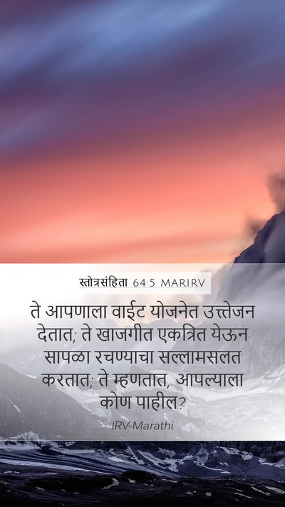 स्तोत्रसंहिता 64:5 MARIRV Bible Verse Image