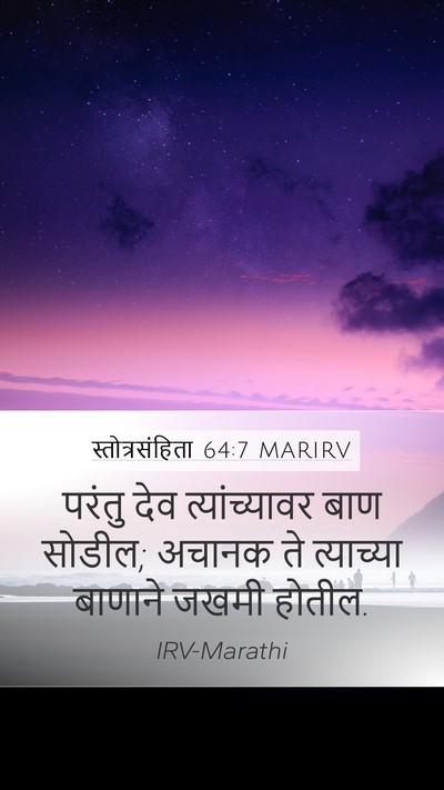 स्तोत्रसंहिता 64:7 MARIRV Bible Verse Image