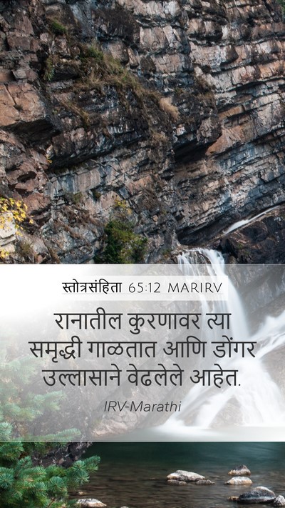 स्तोत्रसंहिता 65:12 MARIRV Bible Verse Image