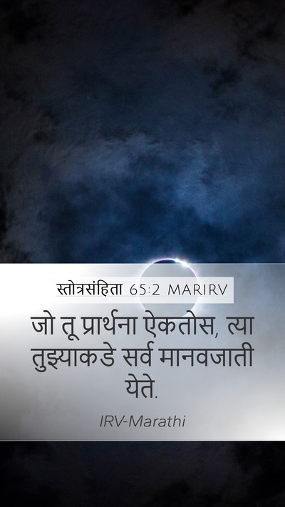 स्तोत्रसंहिता 65:2 MARIRV Bible Verse Image
