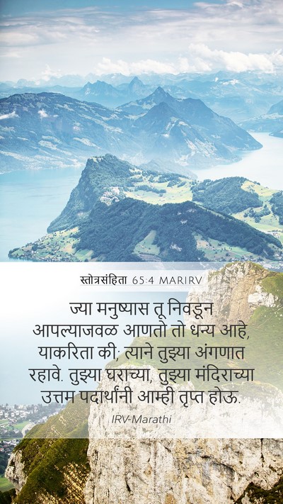 स्तोत्रसंहिता 65:4 MARIRV Bible Verse Image