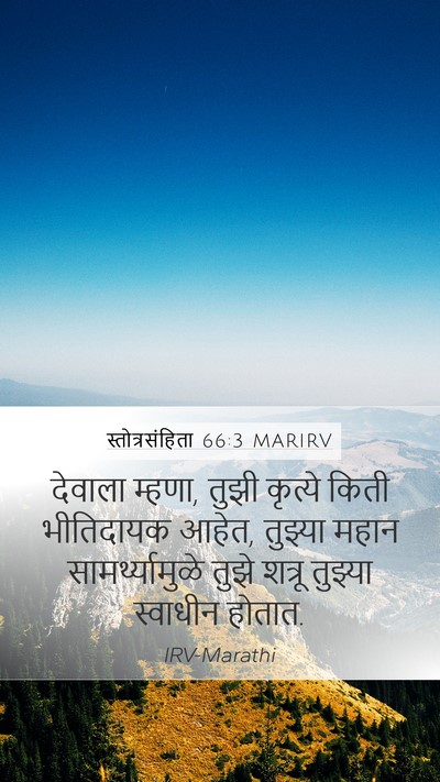स्तोत्रसंहिता 66:3 MARIRV Bible Verse Image