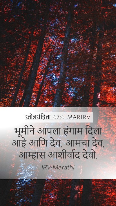 स्तोत्रसंहिता 67:6 MARIRV Bible Verse Image