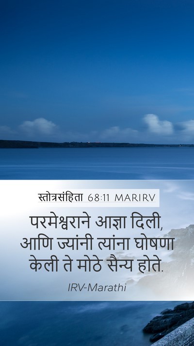 स्तोत्रसंहिता 68:11 MARIRV Bible Verse Image